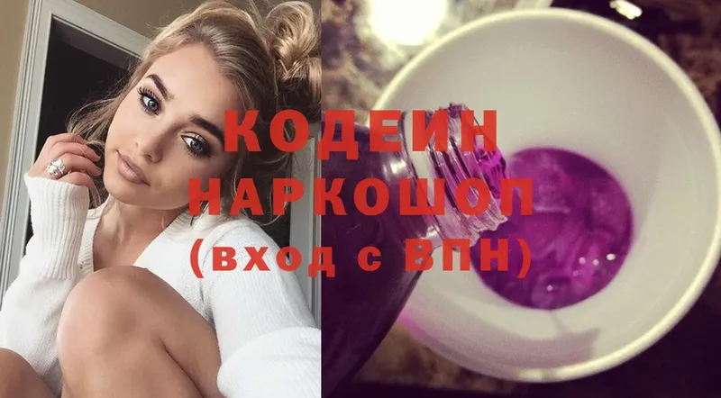 как найти наркотики  Заводоуковск  Кодеиновый сироп Lean напиток Lean (лин) 